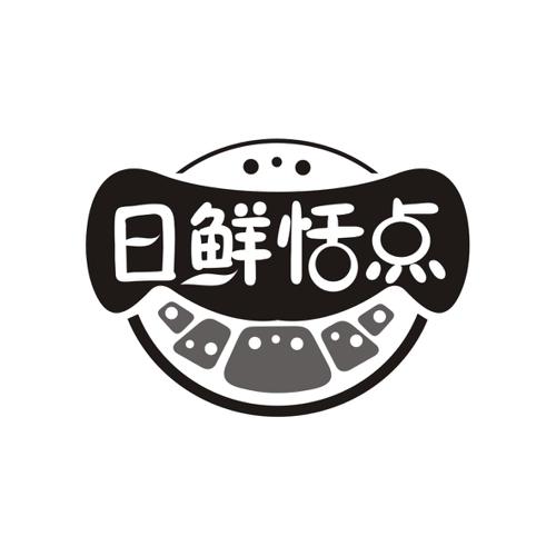 日鲜恬点