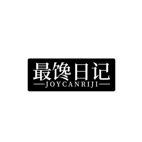 最馋日记 JOYCANRIJI