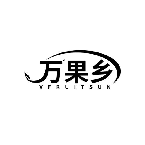 万果乡 VFRUITSUN