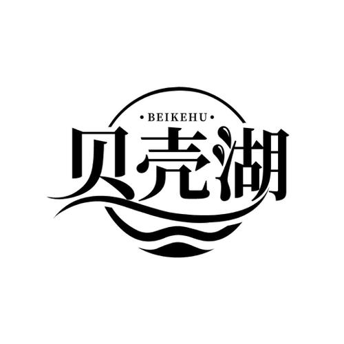 贝壳湖