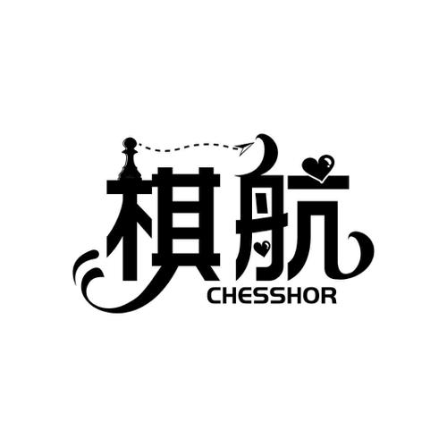 棋航 CHESSHOR