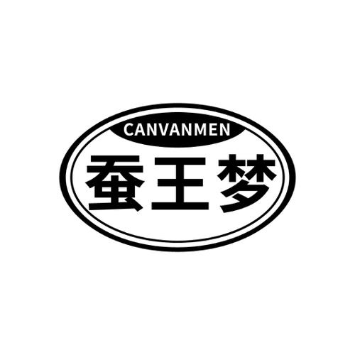 蚕王梦 CANVANMEN