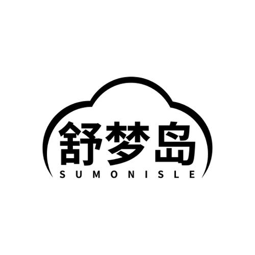 舒梦岛 SUMONISLE