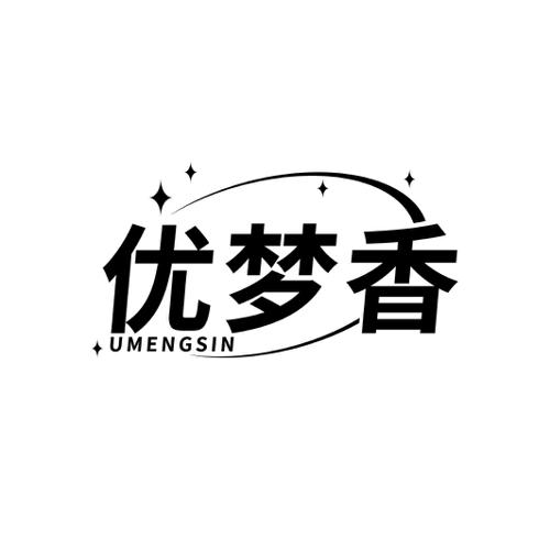 优梦香 UMENGSIN