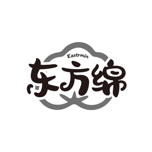 东方绵  EASTRMIN