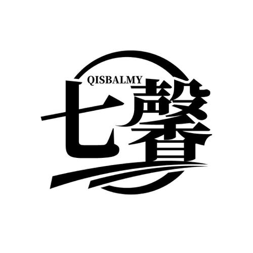 七馨 QISBALMY