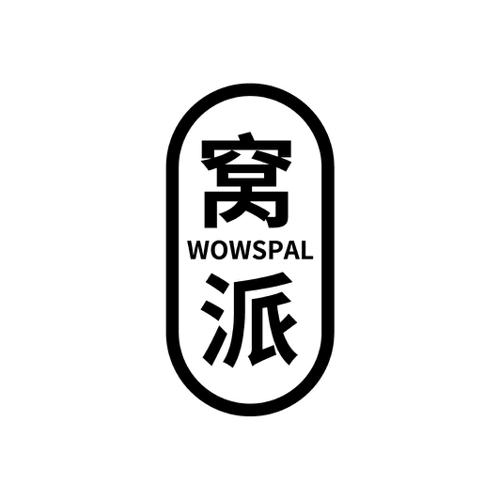 窝派 WOWSPAL