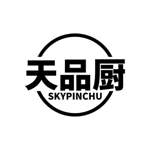 天品厨 SKYPINCHU