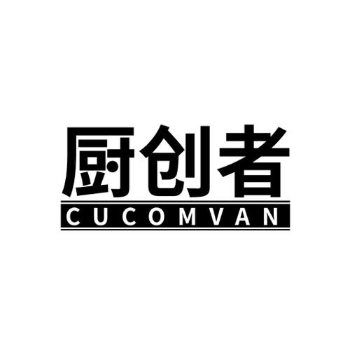 厨创者 CUCOMVAN