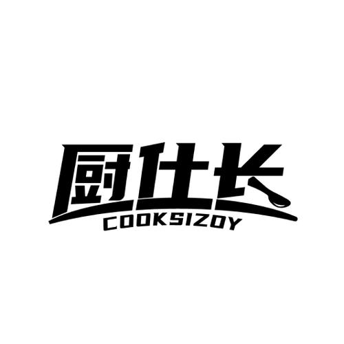 厨仕长 COOKSIZOY