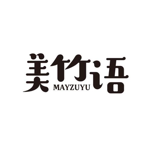 美竹语 MAYZUYU