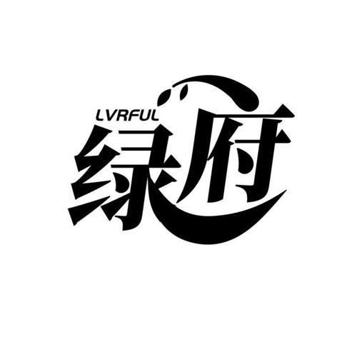 绿府 LVRFUL