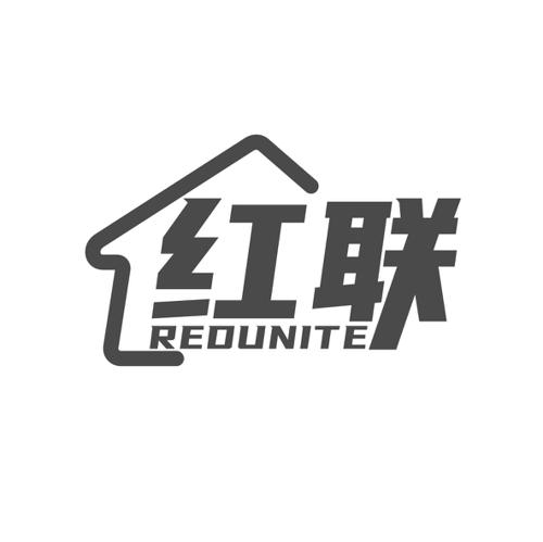 红联 REDUNITE