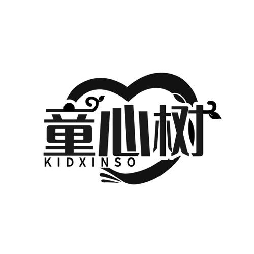 童心树 KIDXINSO