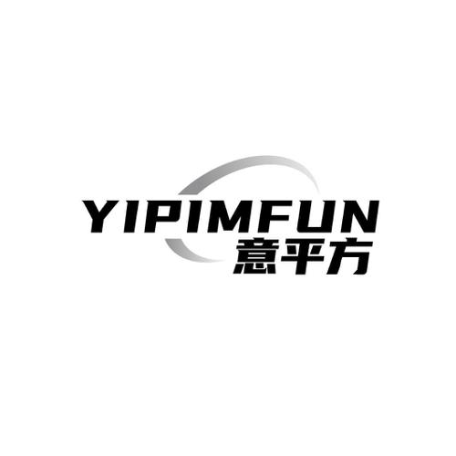 意平方 YIPIMFUN