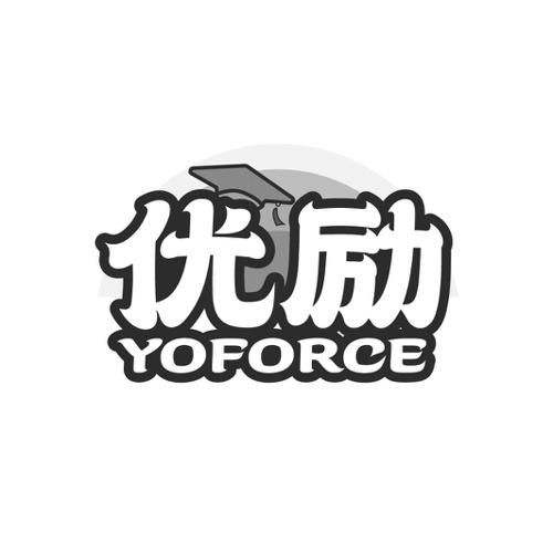 优励 YOFORCE