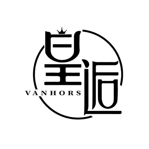 皇逅 VANHORS