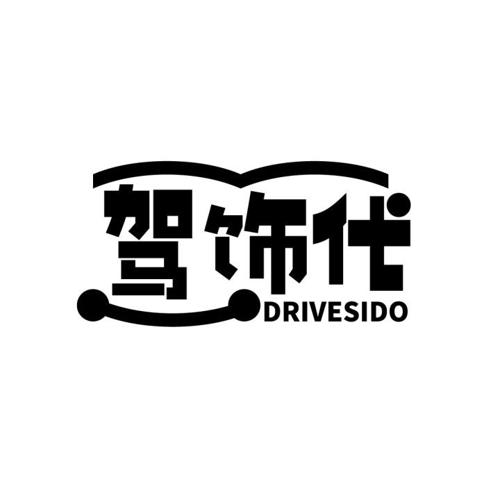 驾饰代 DRIVESIDO