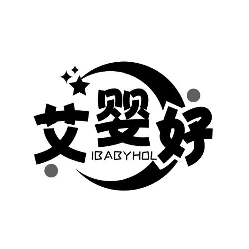 艾婴好 IBABYHOL