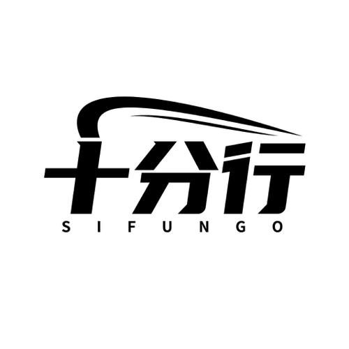 十分行 SIFUNGO