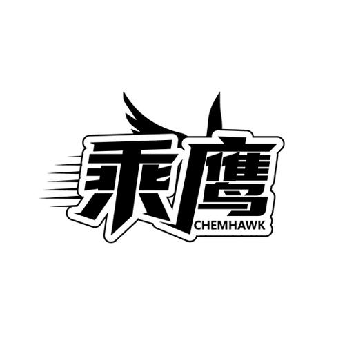 乘鹰 CHEMHAWK