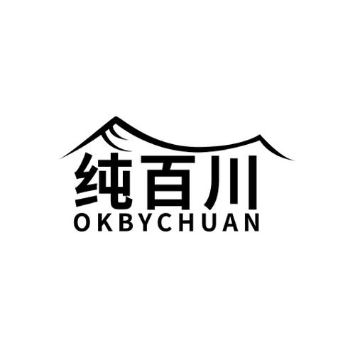 纯百川 OKBYCHUAN