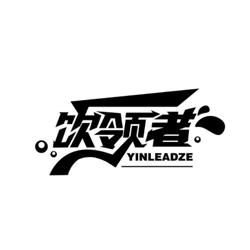 饮领者 YINLEADZE