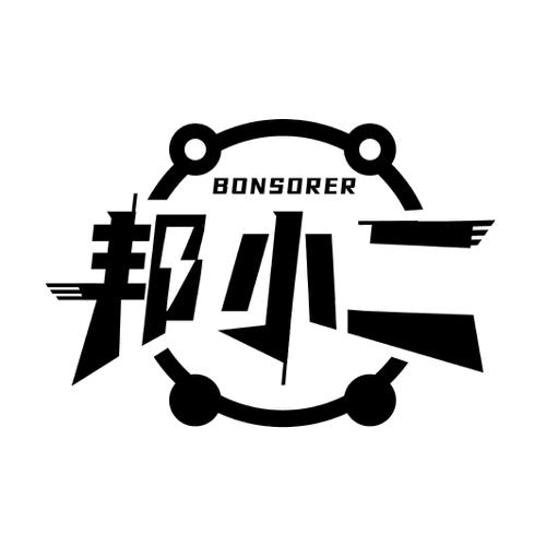 邦小二  BONSORER