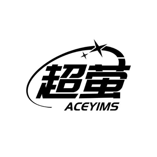 超萤 ACEYIMS