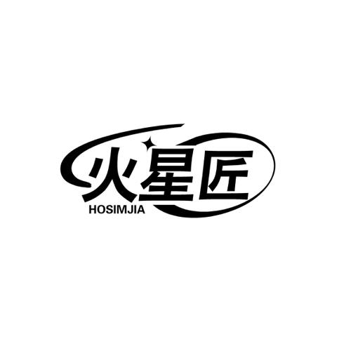 火星匠 HOSIMJIA