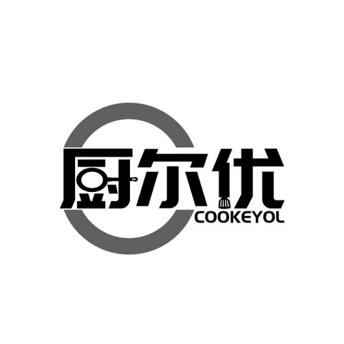 厨尔优 COOKEYOL
