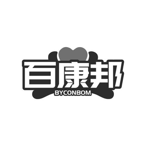 百康邦 BYCONBOM