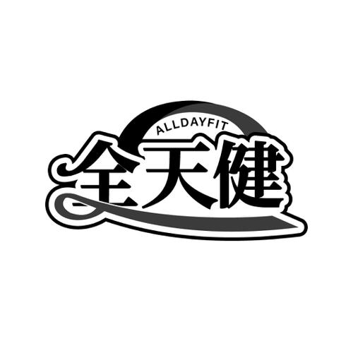 全天健 ALLDAYFIT