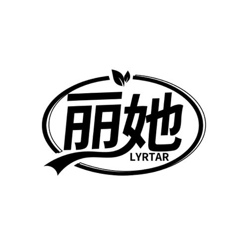 丽她  LYRTAR