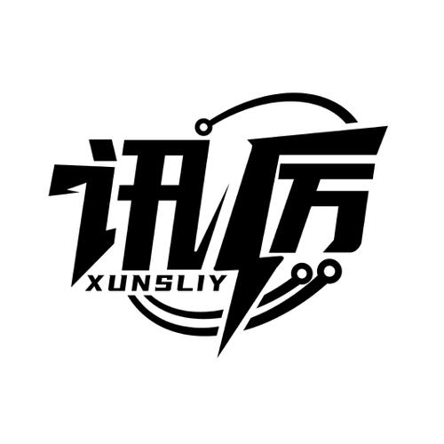 讯厉 XUNSLIY