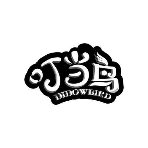 叮当鸟DIDOWBIRD