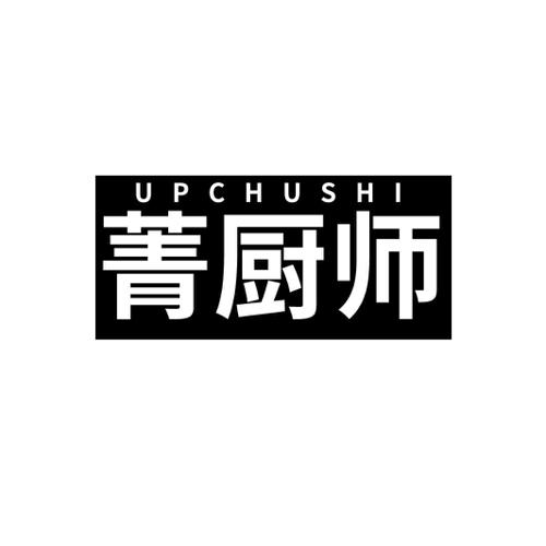 菁厨师  UPCHUSHI