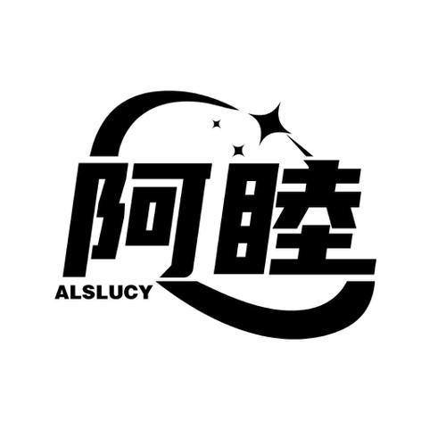 阿睦 ALSLUCY