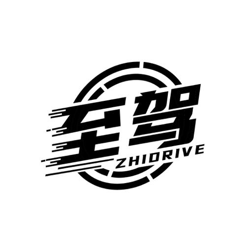 至驾 ZHIDRIVE