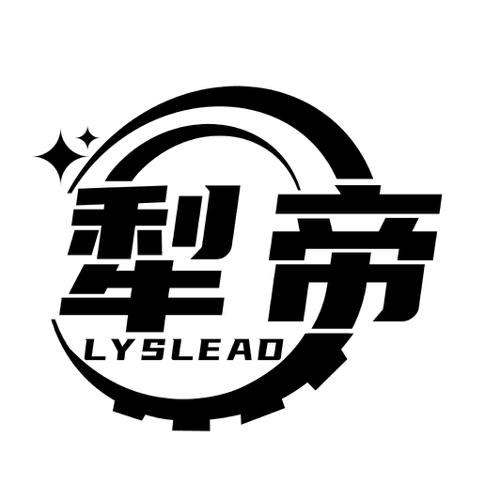 犁帝 LYSLEAD