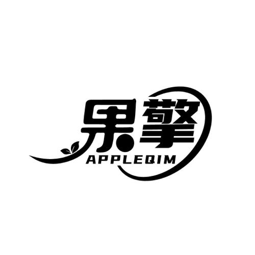 果擎  APPLEQIM