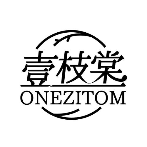 壹枝棠 ONEZITOM