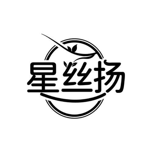 星丝扬