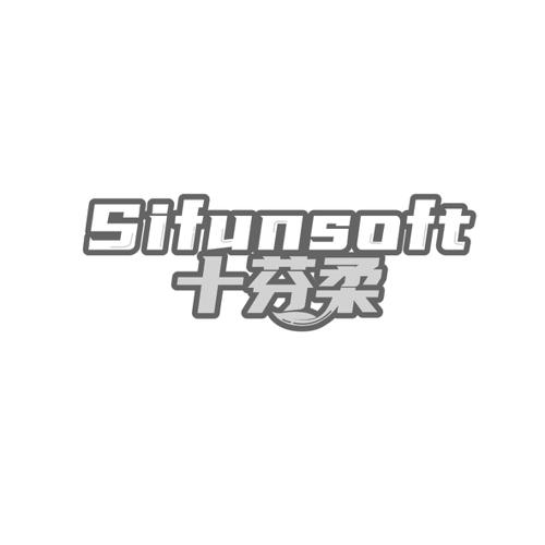 十芬柔 SIFUNSOFT