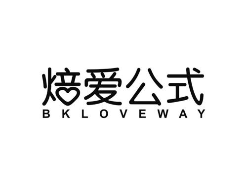 焙爱公式BKLOVEWAY