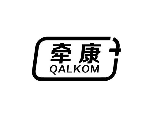 牵康 QALKOM