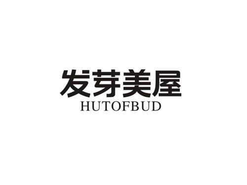 发芽美屋 HUTOFBUD