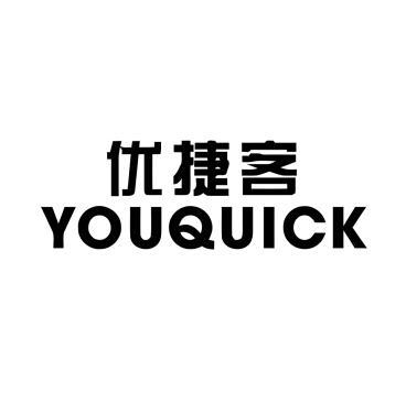 优捷客 YOUQUICK