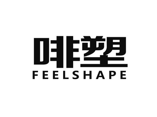 啡塑 FEELSHAPE