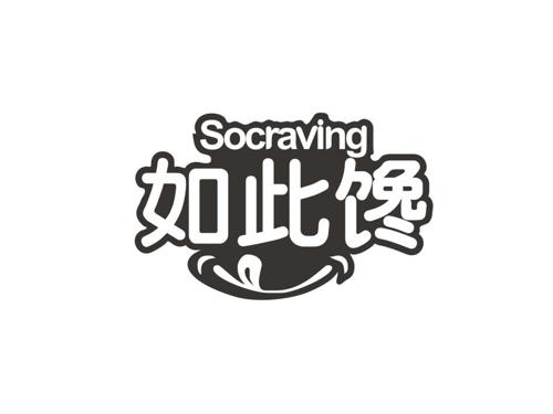 如此馋 SOCRAVING